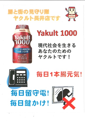 ヤクルト 眠れる ヤクルト1000の効果がスゴイと口コミがSNSでも話題に！！